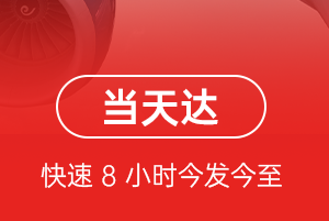 长白山航空托运航空货运公司【机场